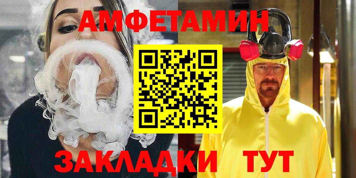 Амфетамин VHQ  Вход с VPN  Амфетамин  Находка 