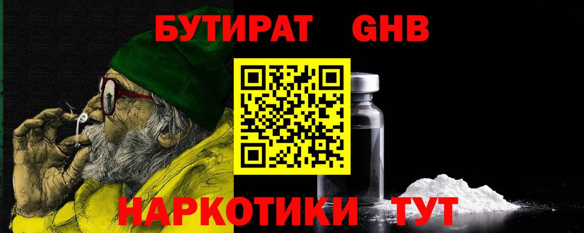 Бутират BDO  Бутират  Находка  Вход с VPN 