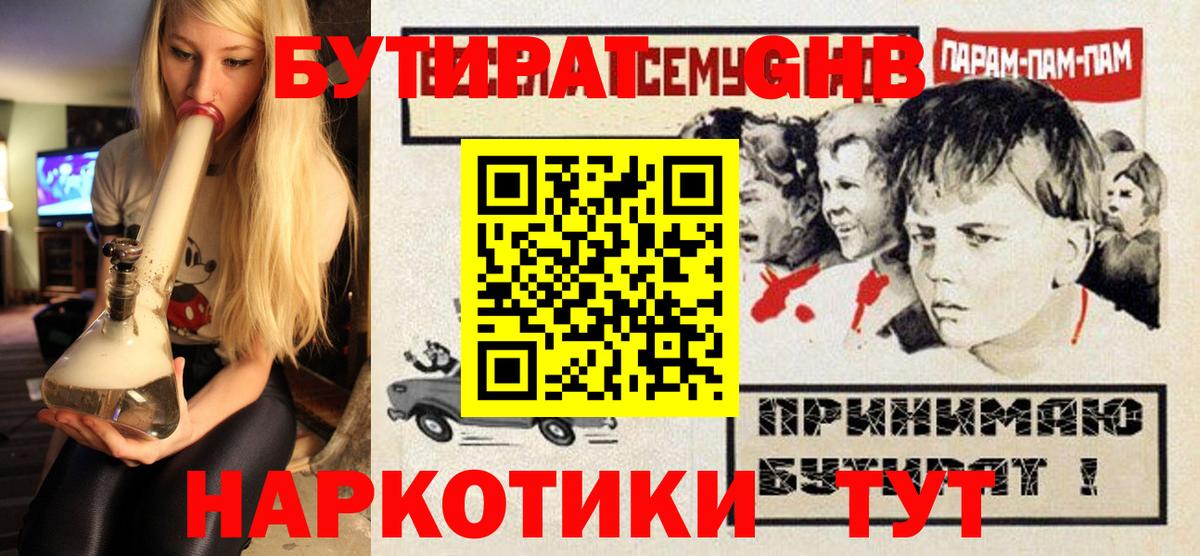 Бутират бутандиол Находка