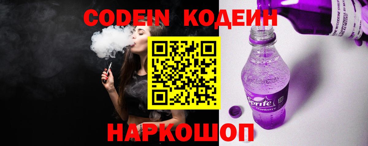 Кодеиновый сироп Lean напиток Lean (лин)  Кодеин напиток Lean (лин)  Вход с VPN  Находка 