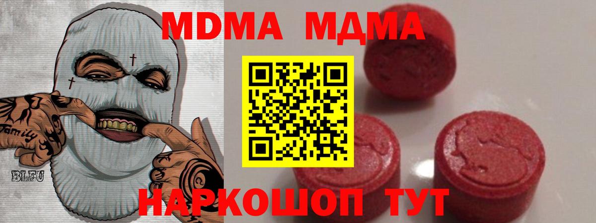 MDMA кристаллы  MDMA  Находка  Вход с VPN 